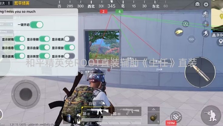 和平精英《五庄观》辅助